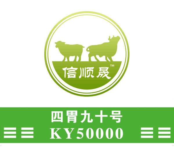 四胃九十號KY50000